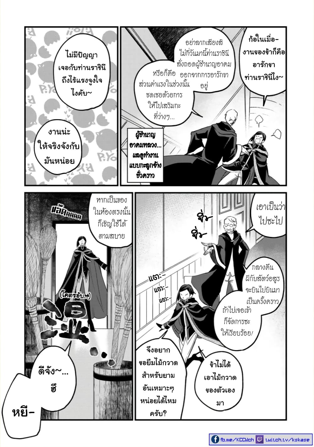 Victoria Winner Ostwen Ouhi ha Sekai de Ichiban Erasou Dearu page 6