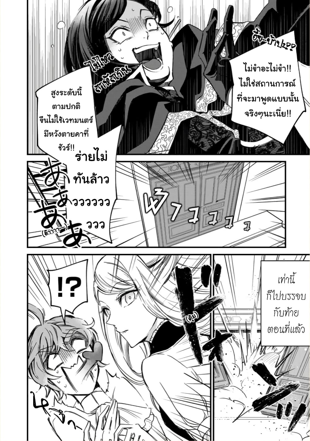 Victoria Winner Ostwen Ouhi ha Sekai de Ichiban Erasou Dearu page 9