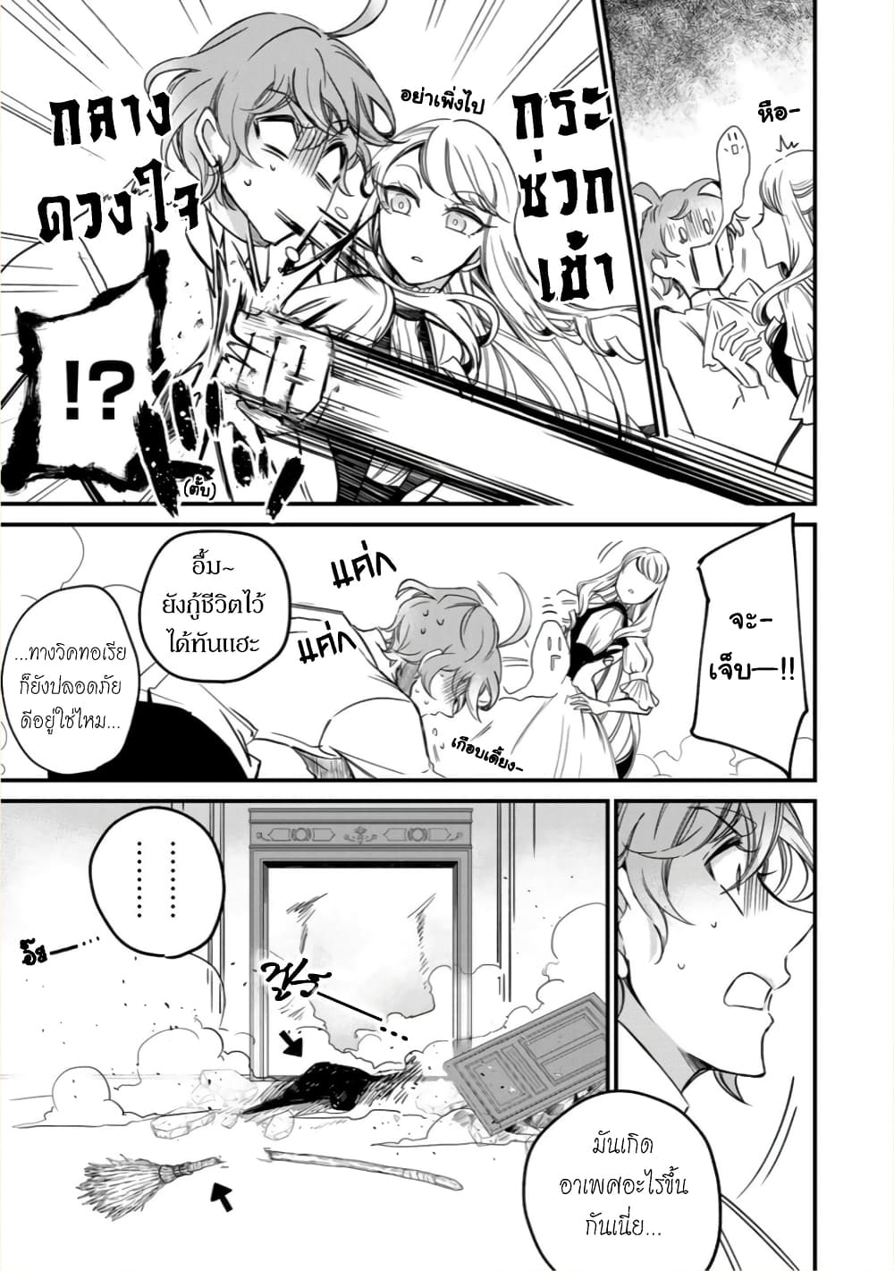 Victoria Winner Ostwen Ouhi ha Sekai de Ichiban Erasou Dearu page 10