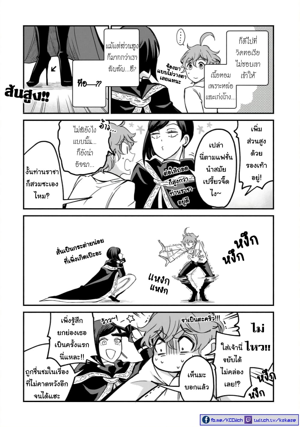 Victoria Winner Ostwen Ouhi ha Sekai de Ichiban Erasou Dearu page 2