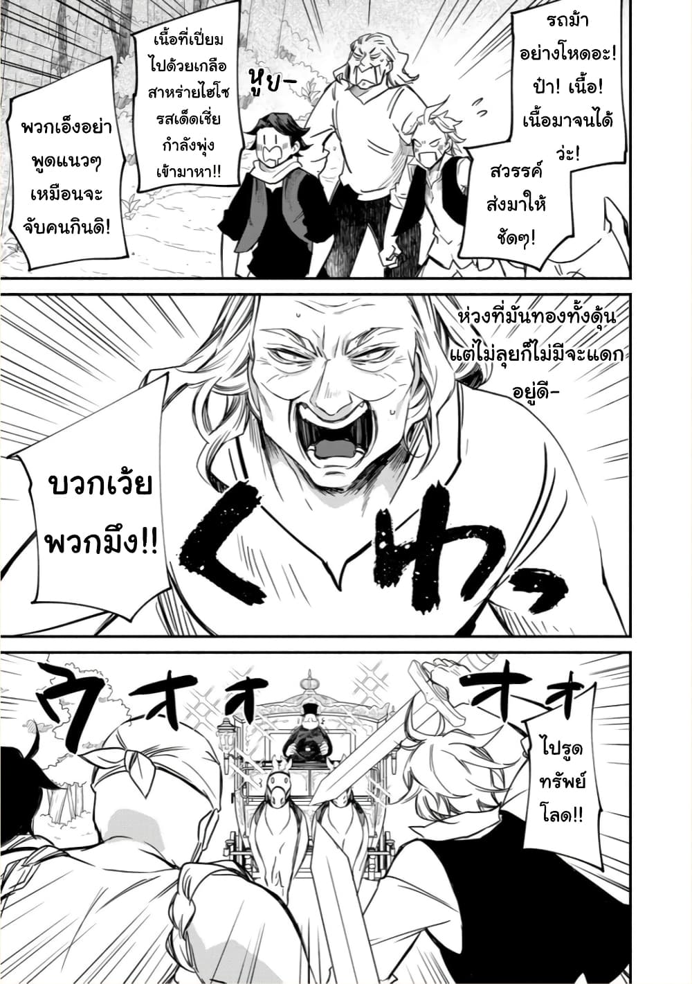 Victoria Winner Ostwen Ouhi ha Sekai de Ichiban Erasou Dearu page 7