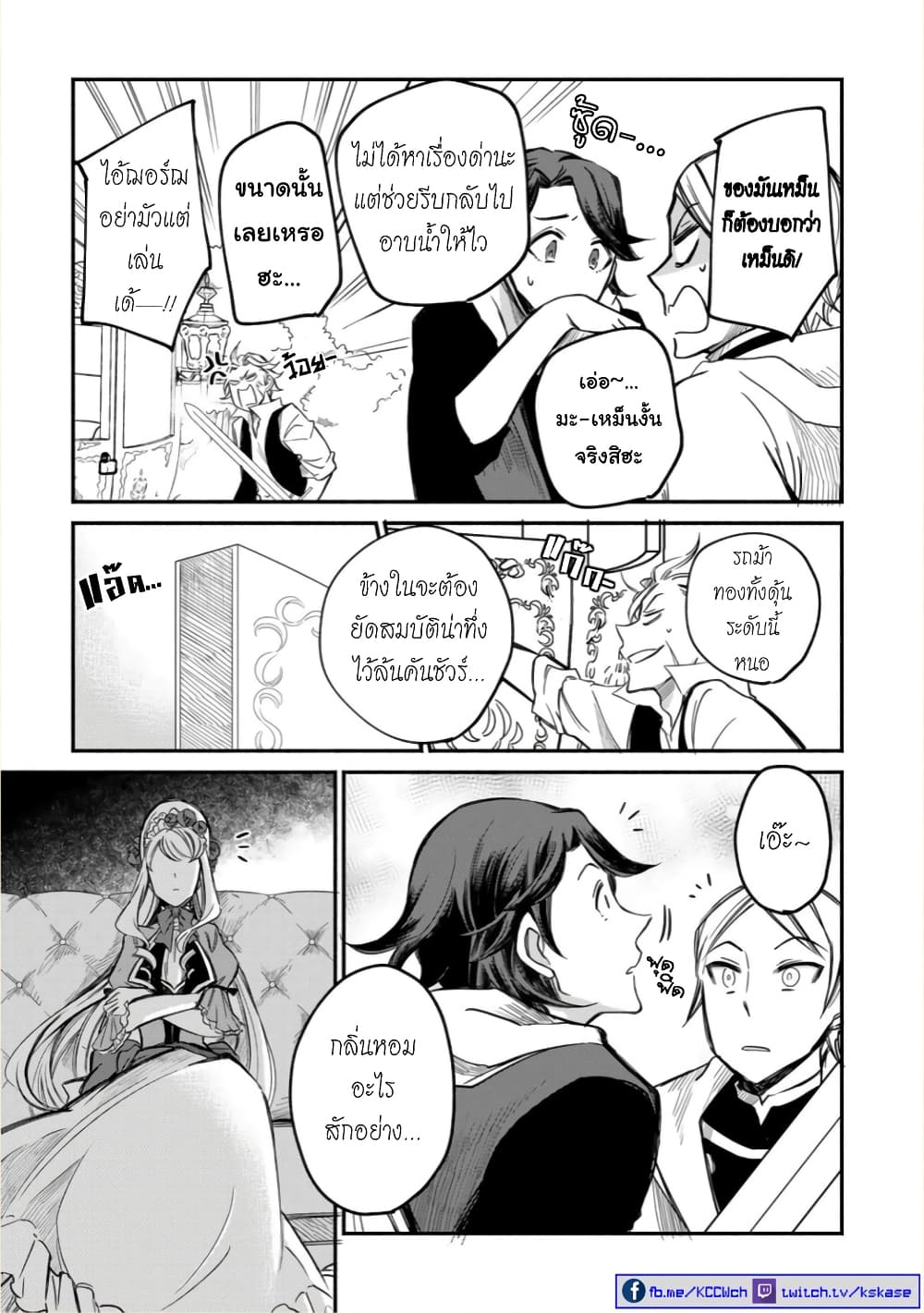 Victoria Winner Ostwen Ouhi ha Sekai de Ichiban Erasou Dearu page 9