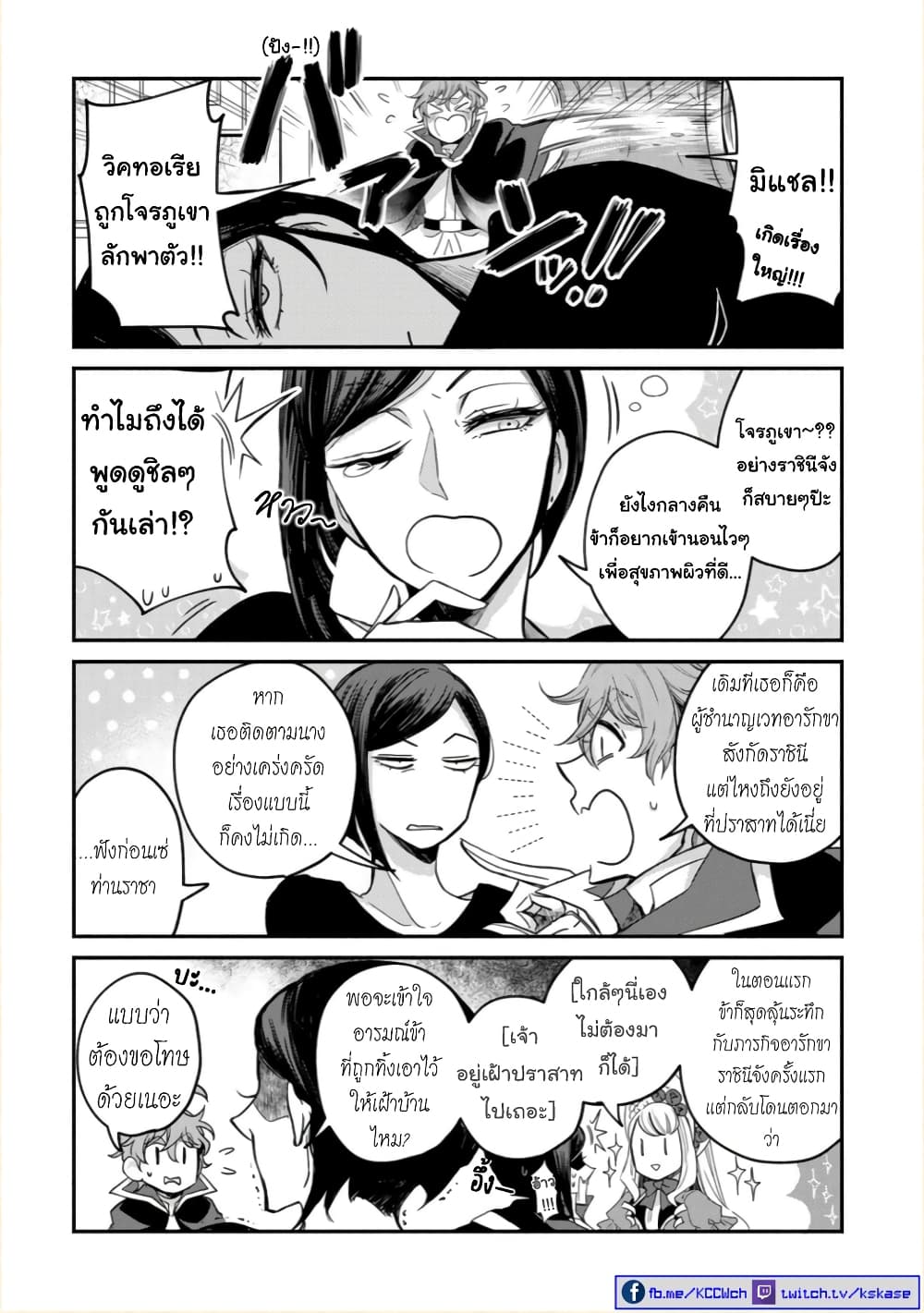 Victoria Winner Ostwen Ouhi ha Sekai de Ichiban Erasou Dearu page 2