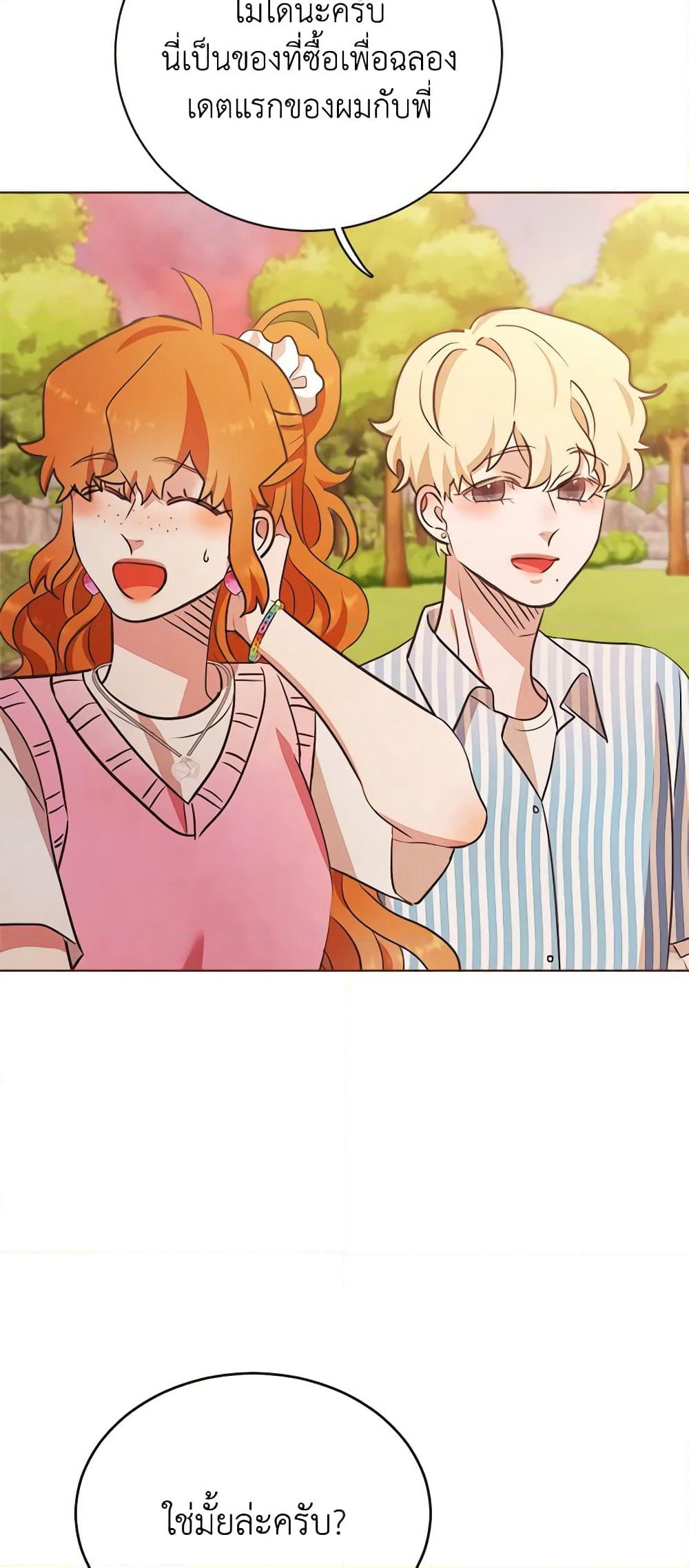 Viewer's Choice - The Dating Show page 8