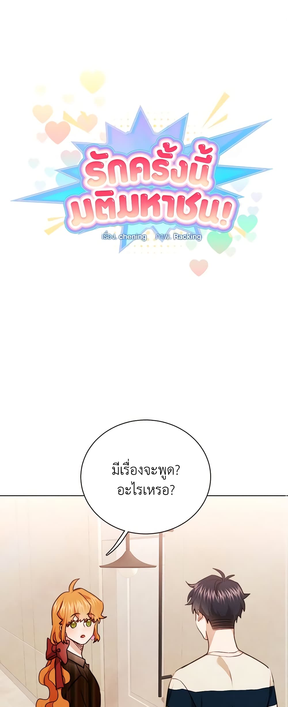 Viewer's Choice - The Dating Show page 2