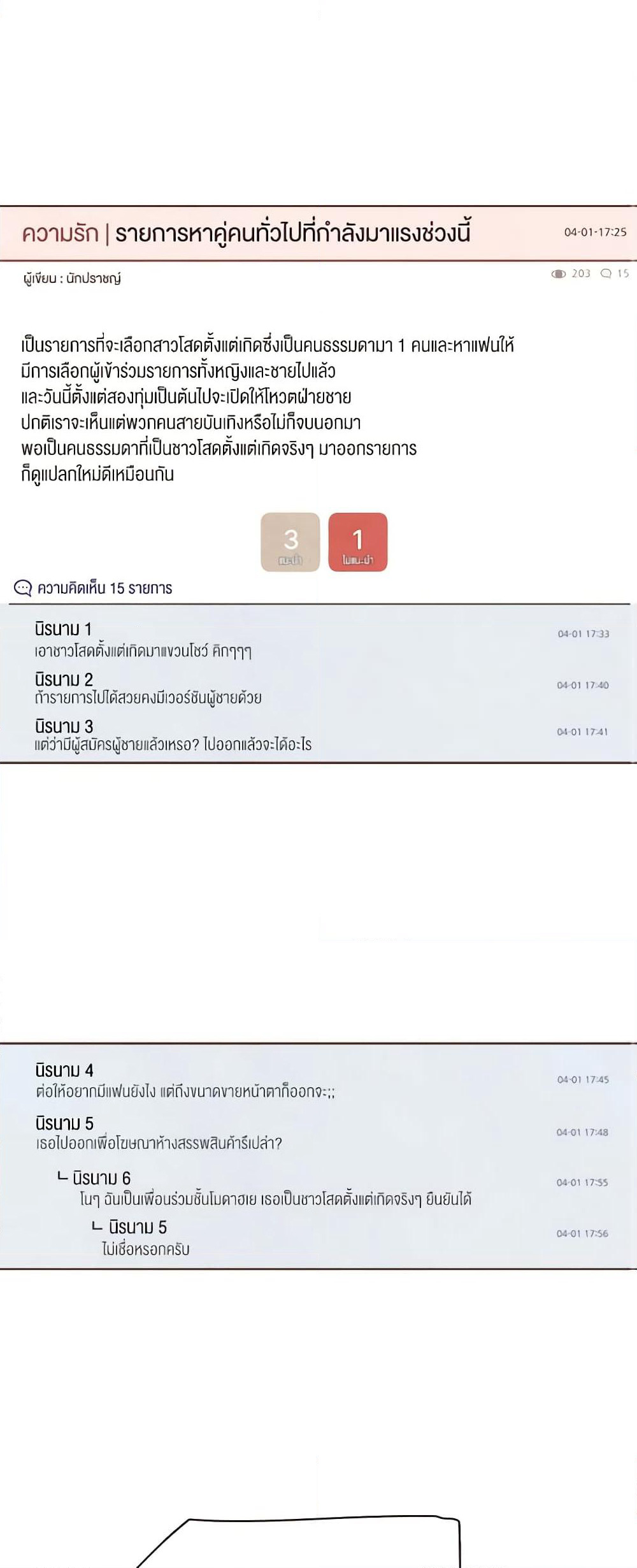 Viewer's Choice - The Dating Show page 2