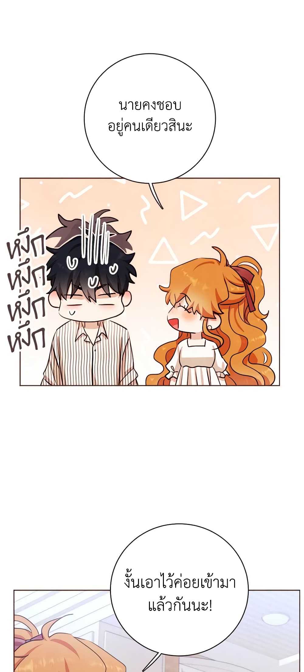 Viewer's Choice - The Dating Show page 10