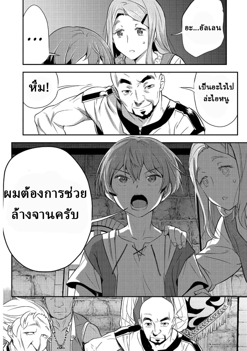 Villager A Wants to Save the Villainess no Matter What! page 2