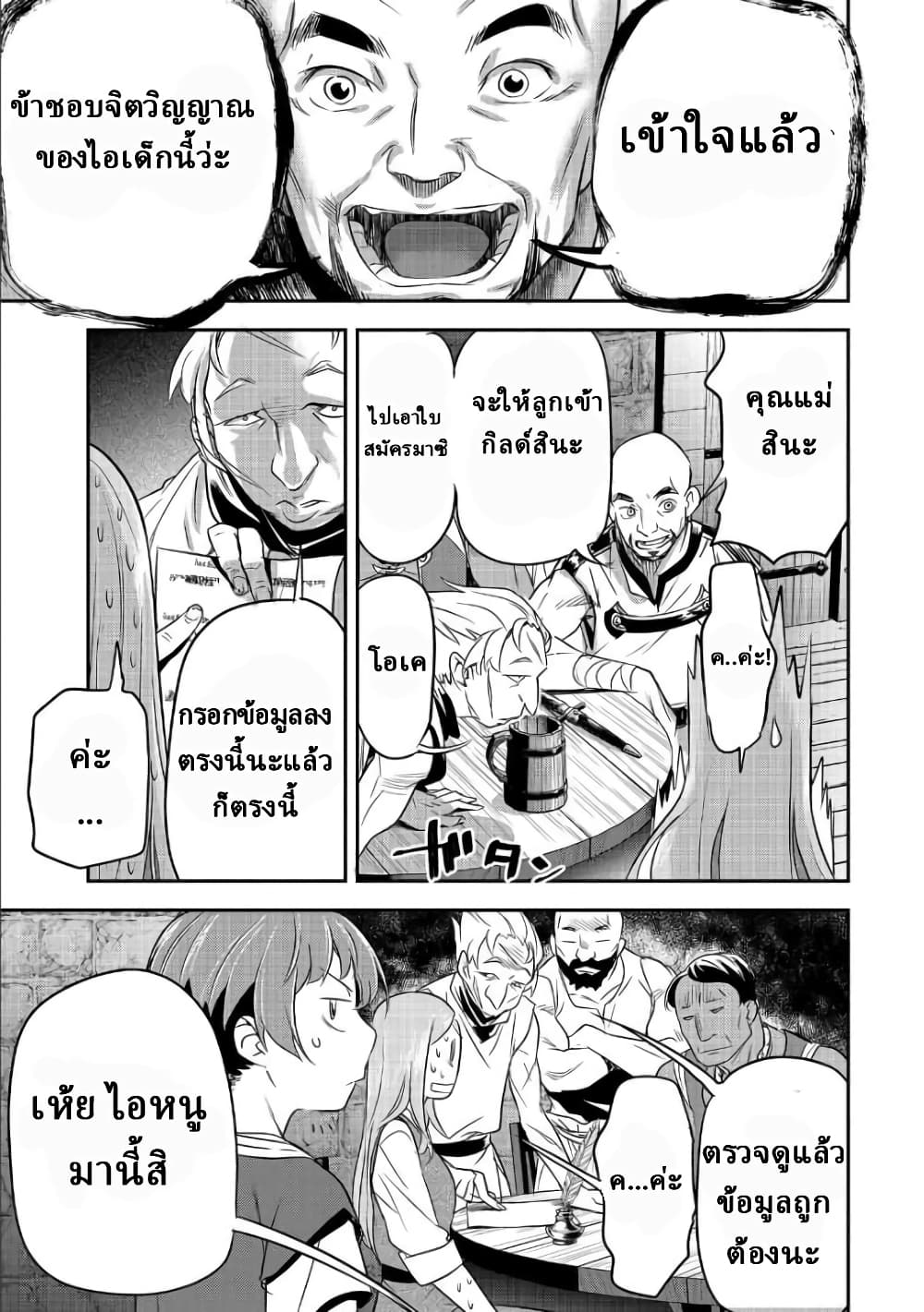Villager A Wants to Save the Villainess no Matter What! page 3