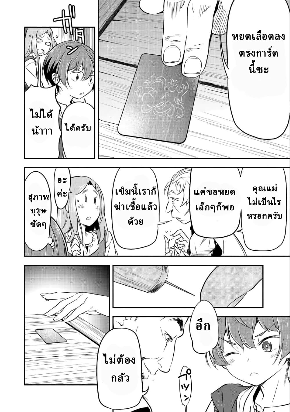 Villager A Wants to Save the Villainess no Matter What! page 4