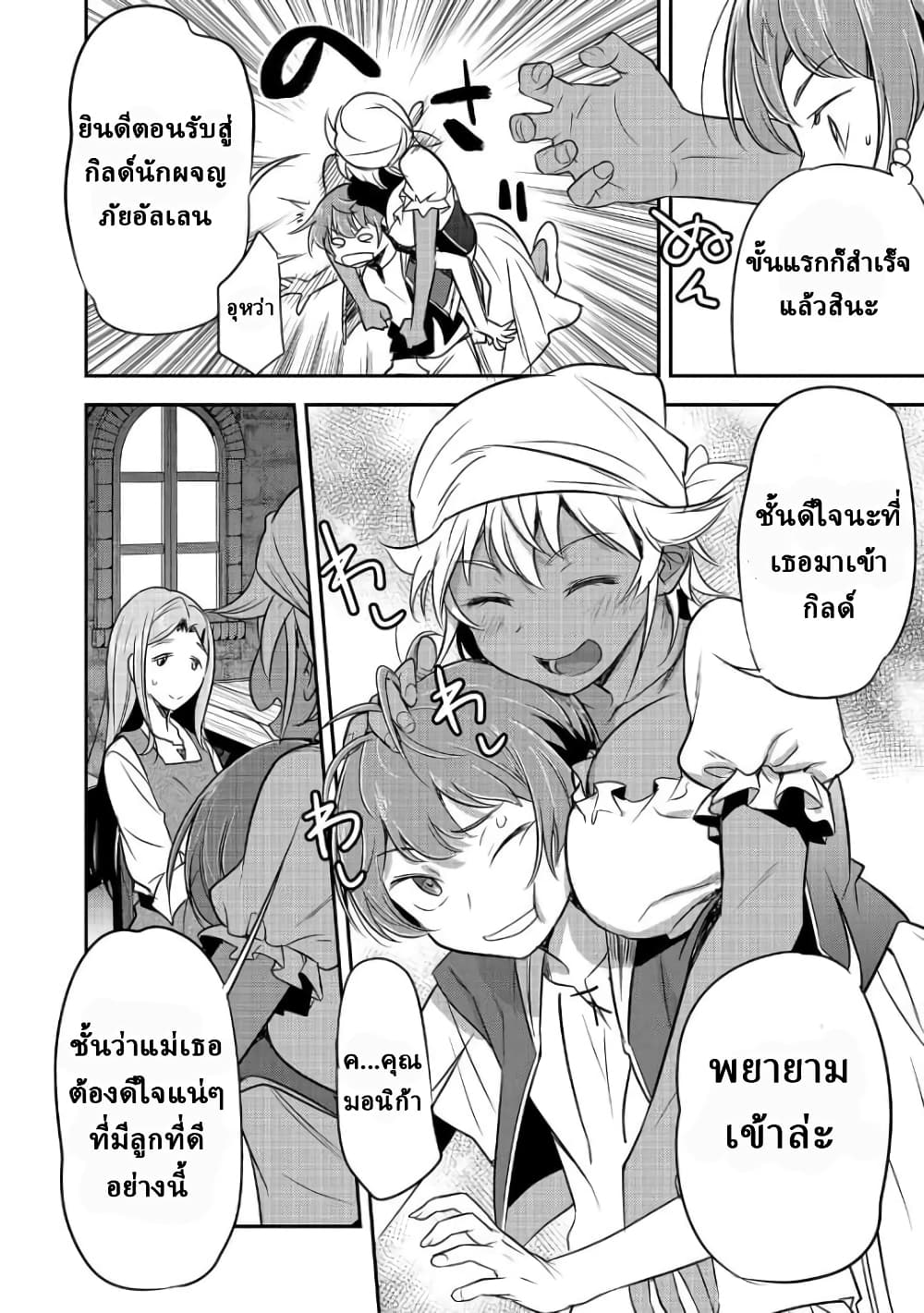 Villager A Wants to Save the Villainess no Matter What! page 6
