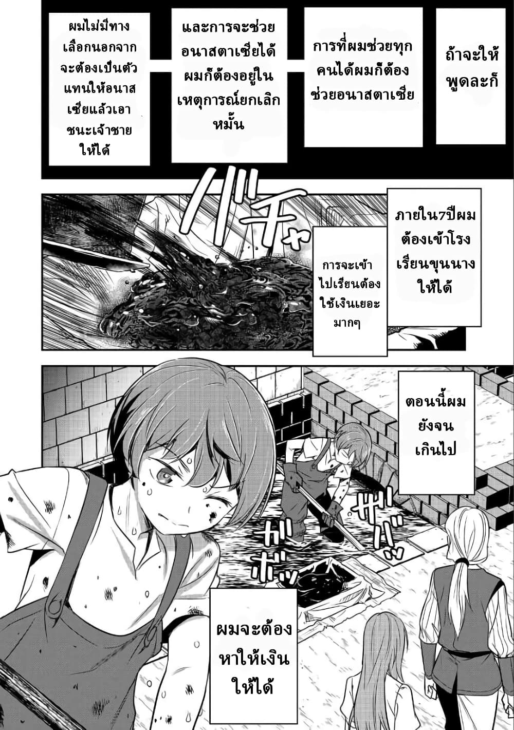 Villager A Wants to Save the Villainess no Matter What! page 8
