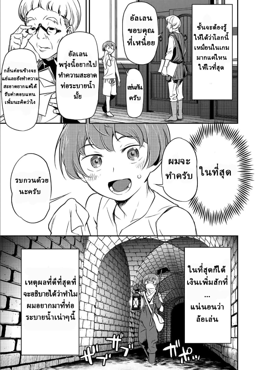 Villager A Wants to Save the Villainess no Matter What! page 9