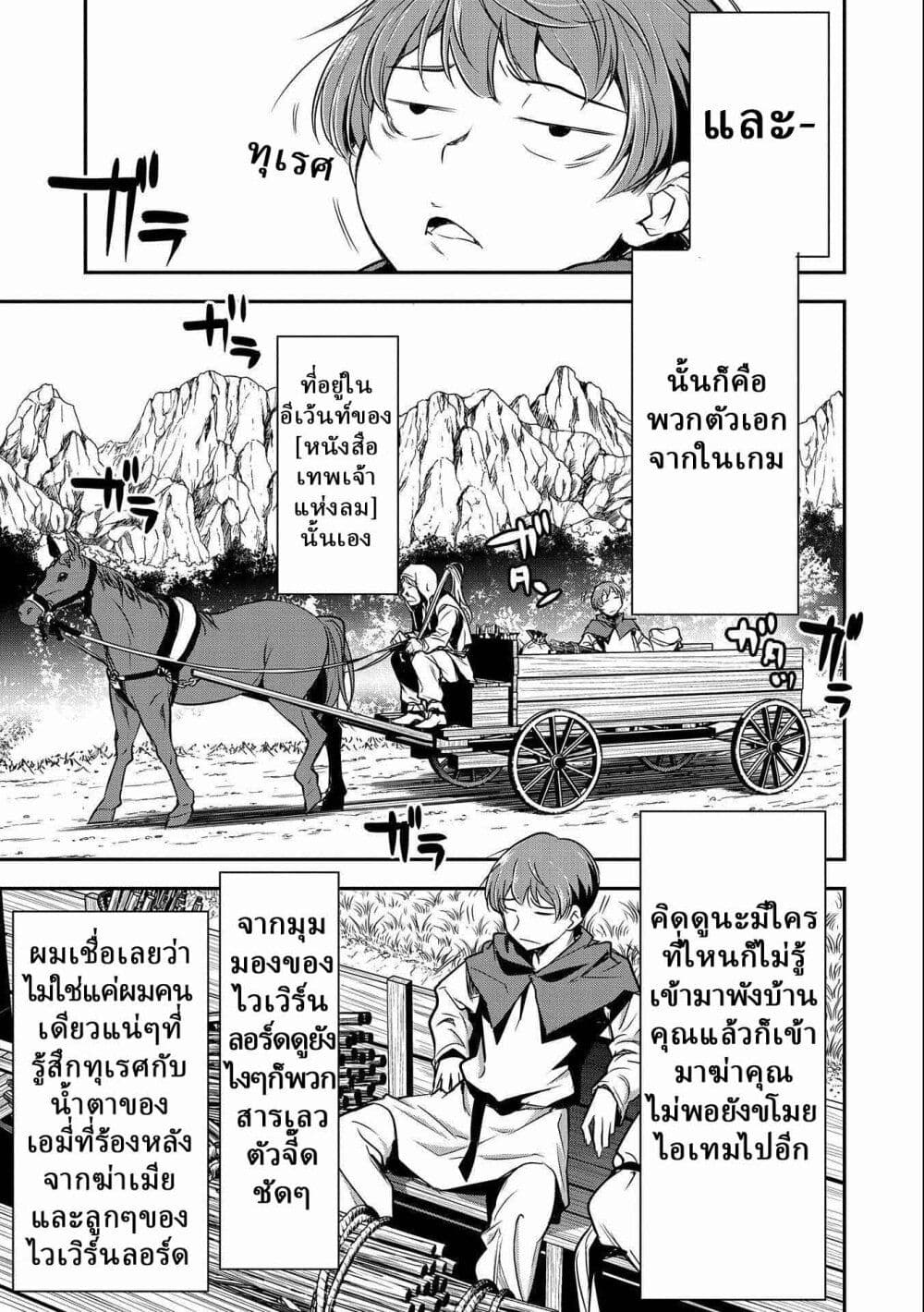 Villager A Wants to Save the Villainess no Matter What! page 5