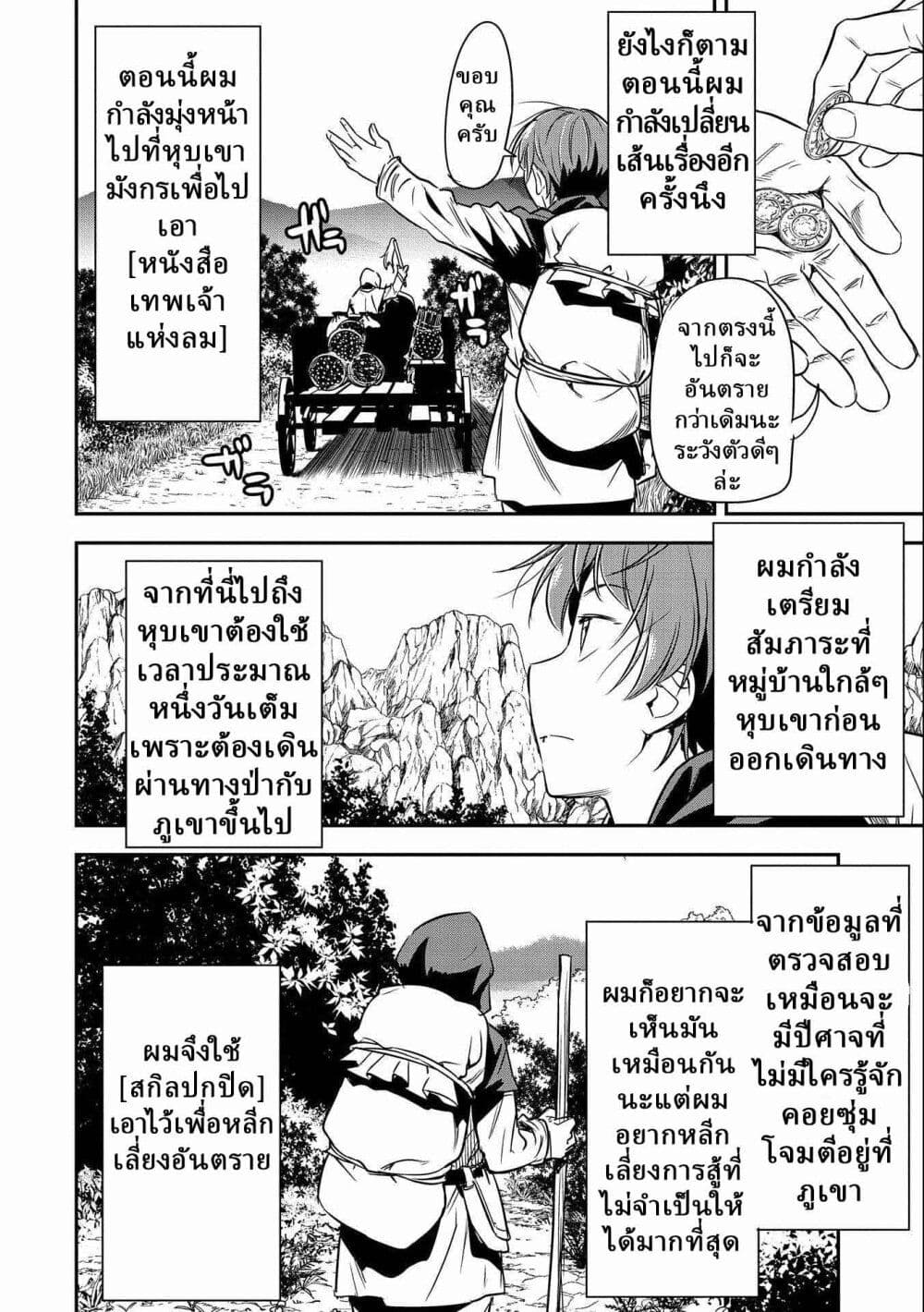 Villager A Wants to Save the Villainess no Matter What! page 6