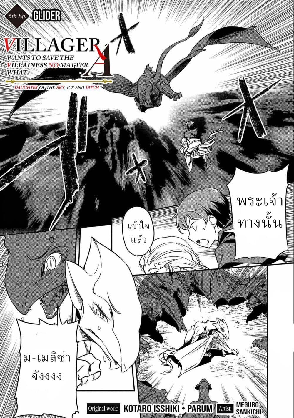 Villager A Wants to Save the Villainess no Matter What! page 1