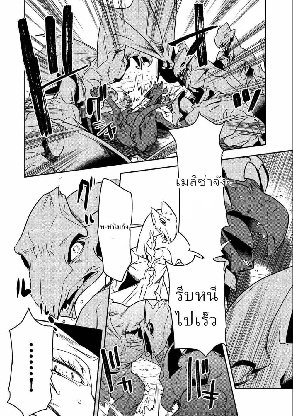 Villager A Wants to Save the Villainess no Matter What! page 4