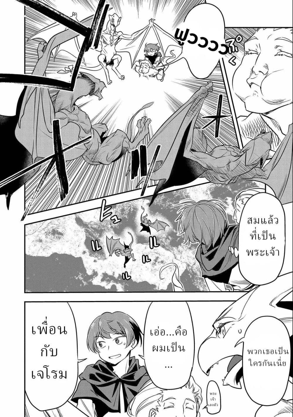 Villager A Wants to Save the Villainess no Matter What! page 8