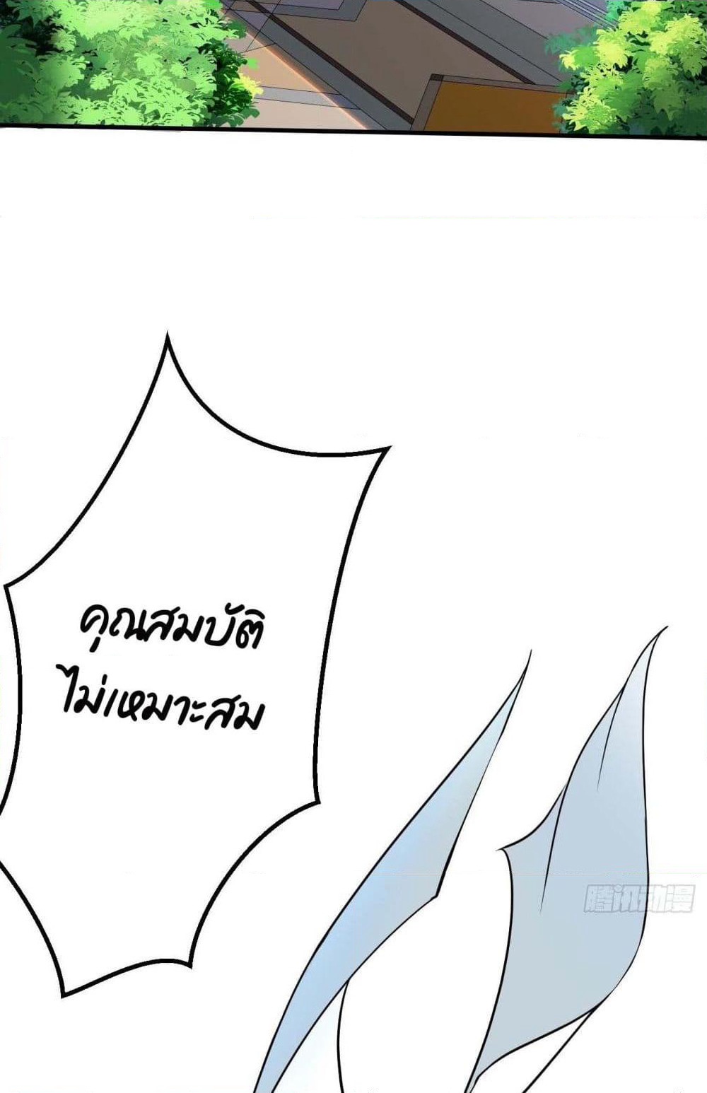 Villain Demon-in-law page 4