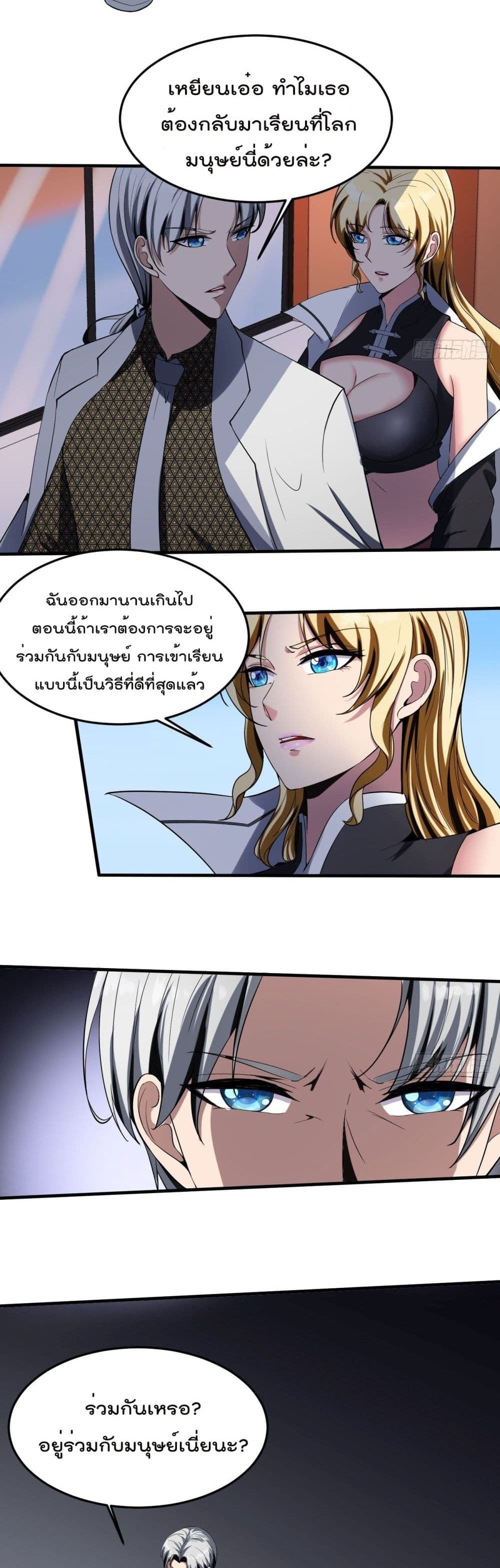 Villain Demon-in-law page 4