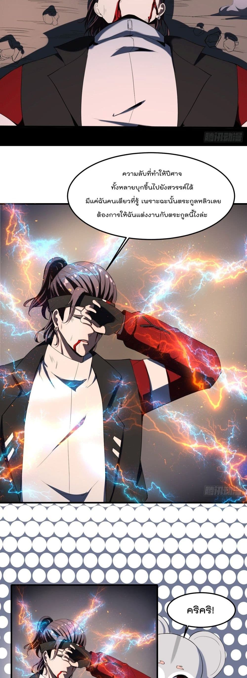 Villain Demon-in-law page 7