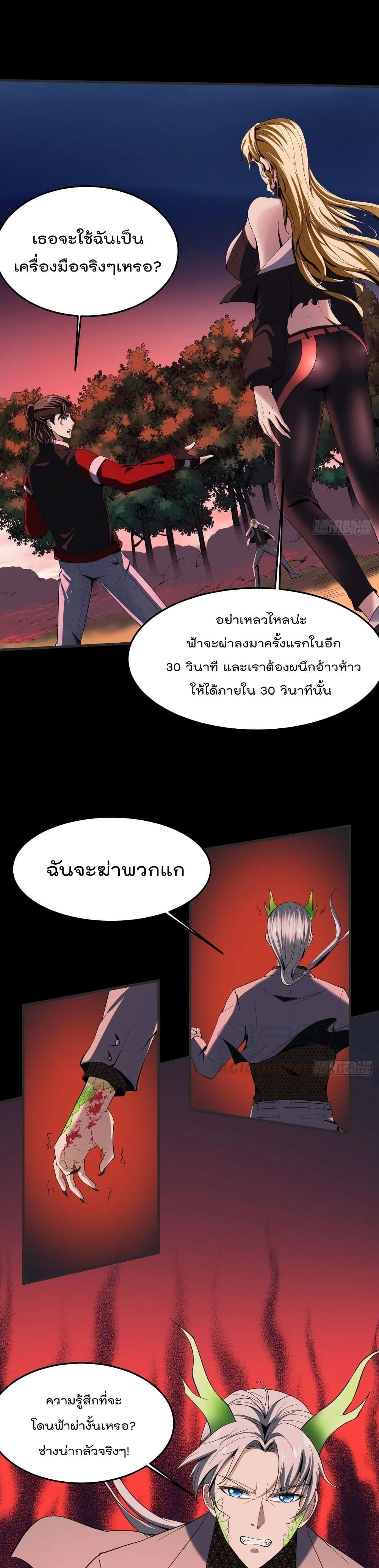 Villain Demon-in-law page 3