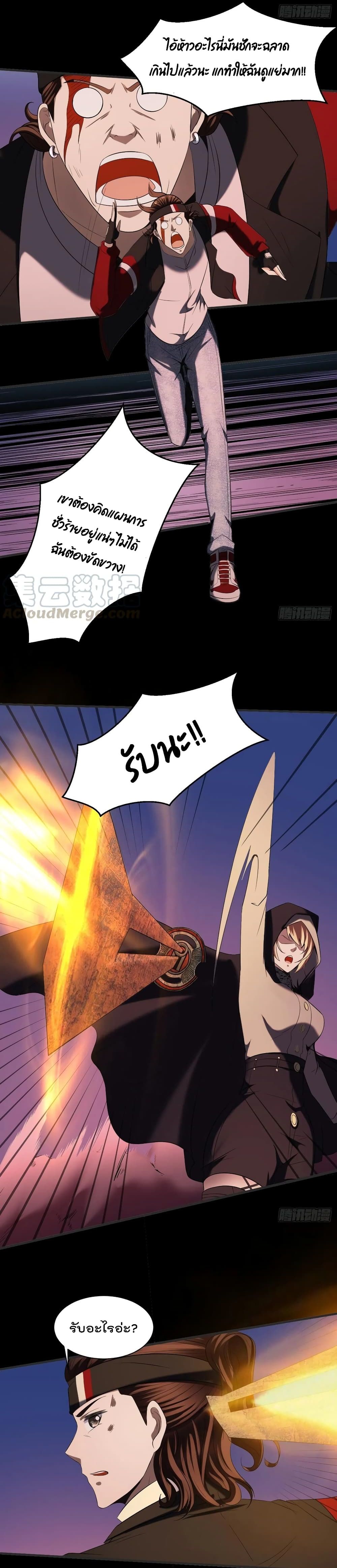 Villain Demon-in-law page 7