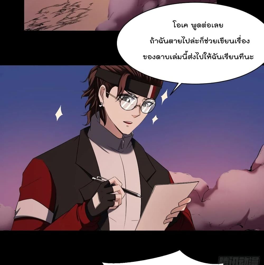 Villain Demon-in-law page 8