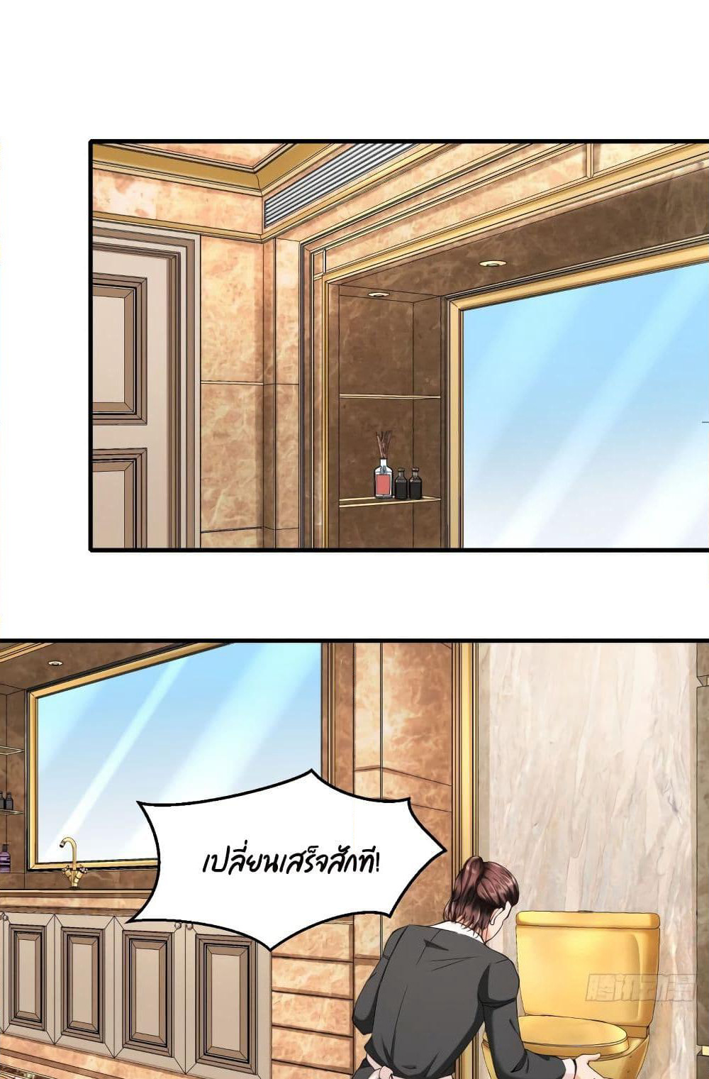 Villain Demon-in-law page 2