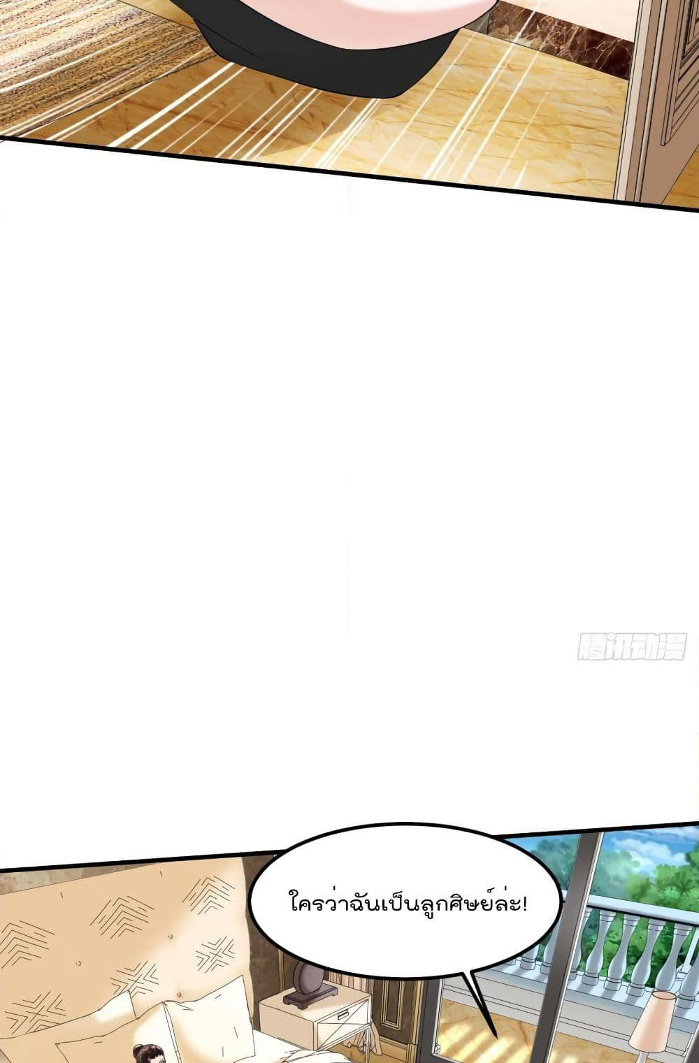 Villain Demon-in-law page 9