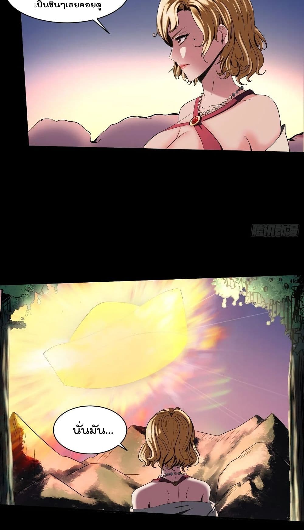 Villain Demon-in-law page 4