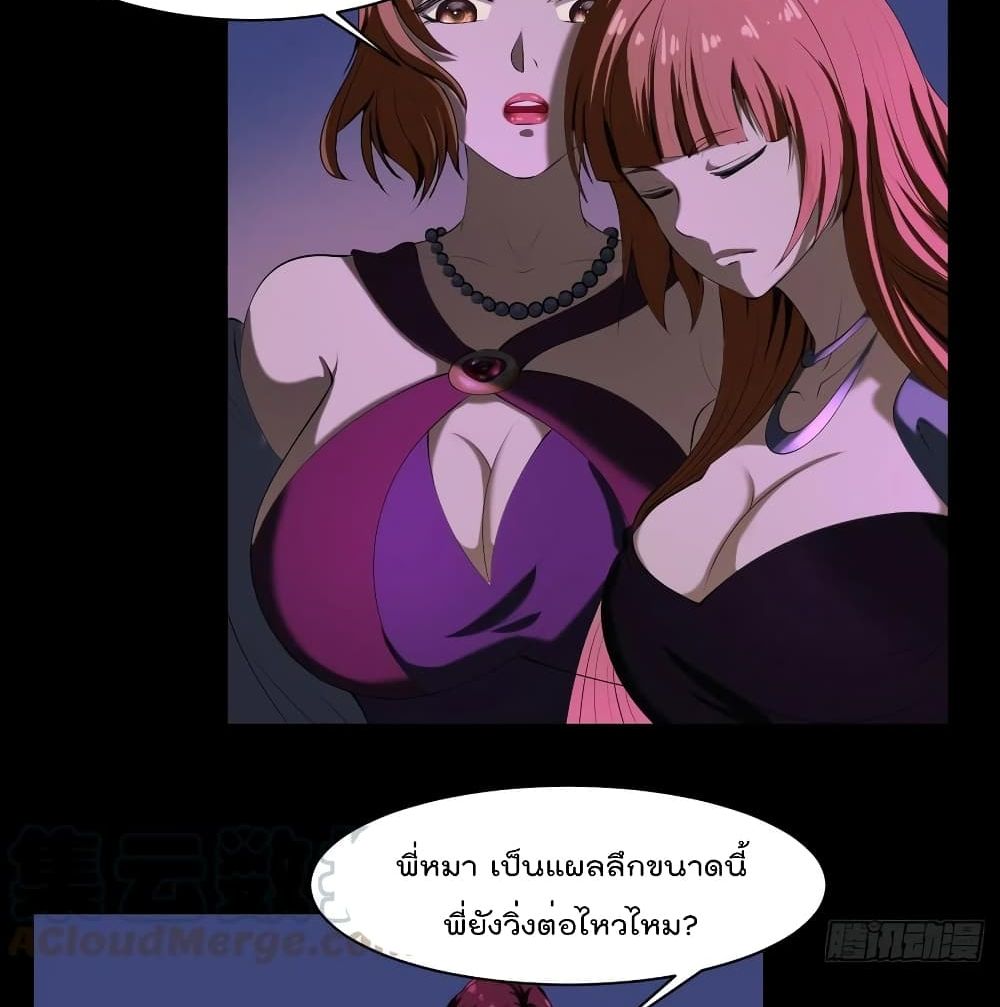 Villain Demon-in-law page 5