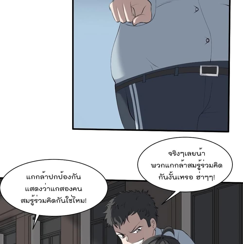 Villain Demon-in-law page 7
