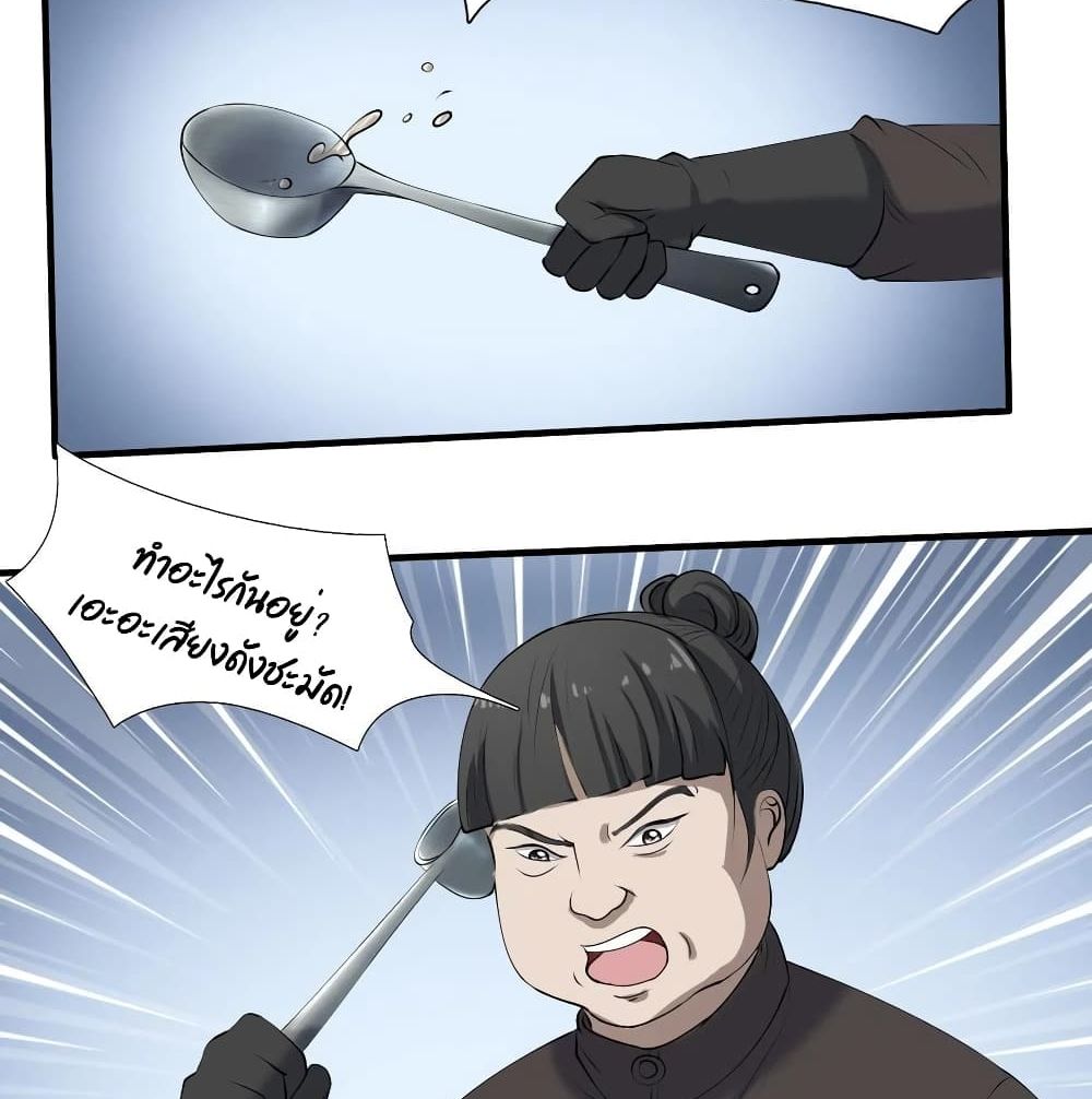 Villain Demon-in-law page 9