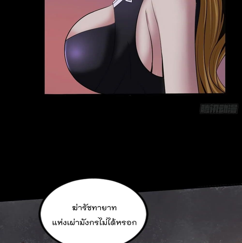 Villain Demon-in-law page 9