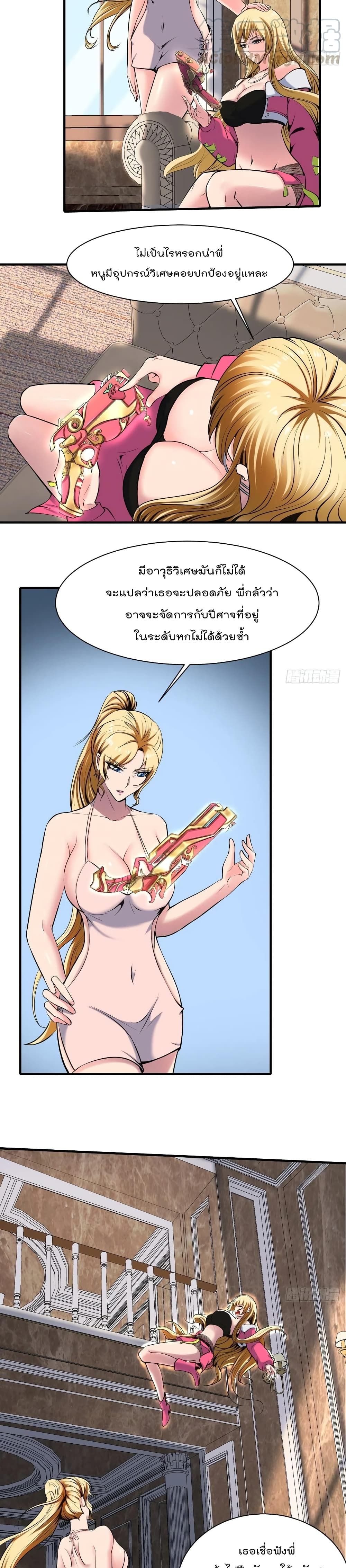 Villain Demon-in-law page 6