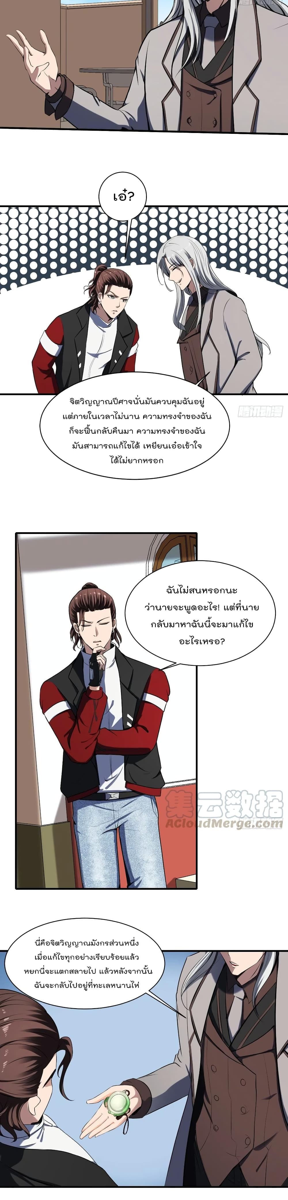 Villain Demon-in-law page 7