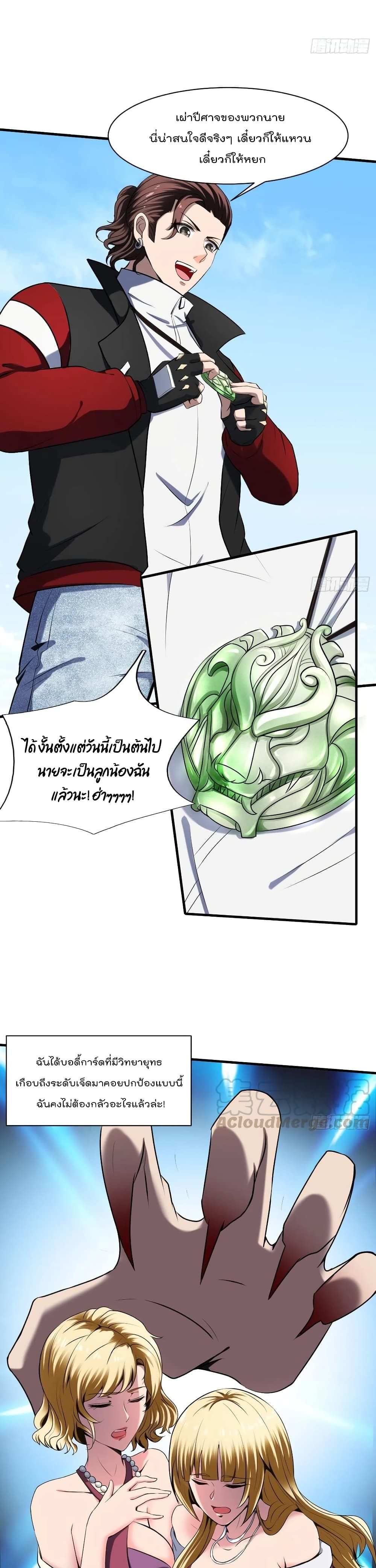 Villain Demon-in-law page 8