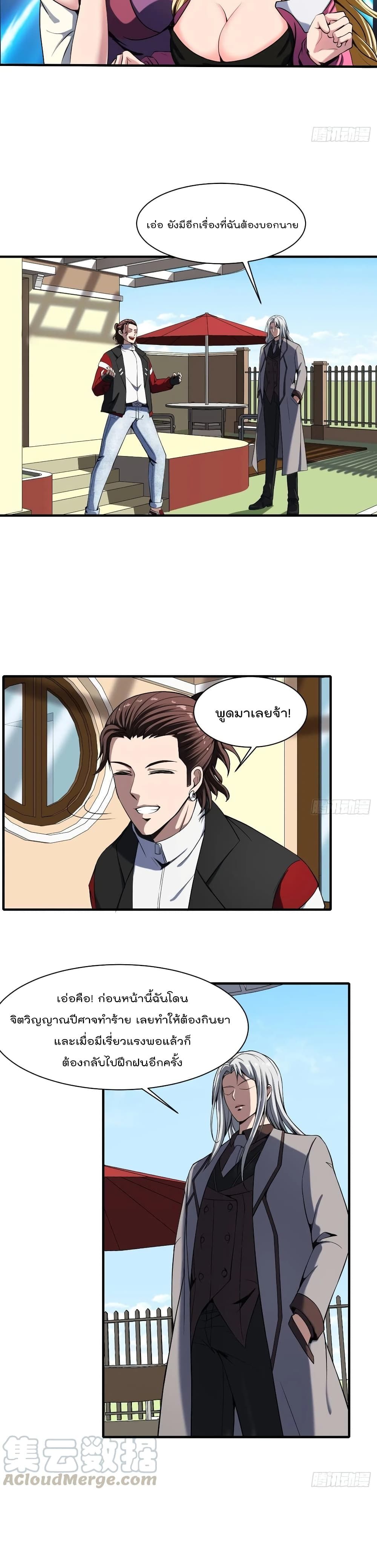 Villain Demon-in-law page 9