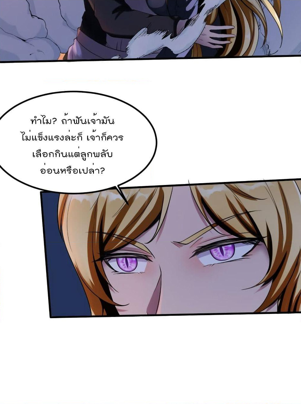 Villain Demon-in-law page 3