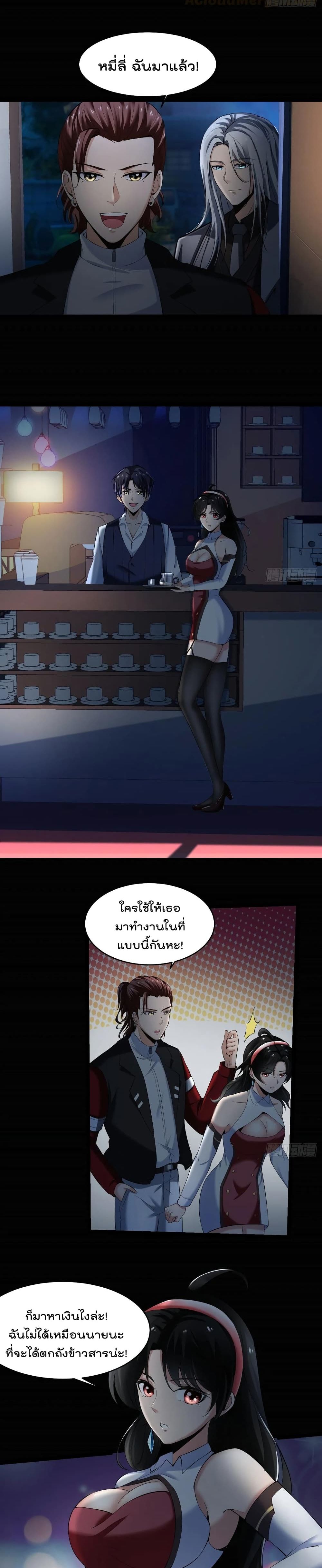 Villain Demon-in-law page 3