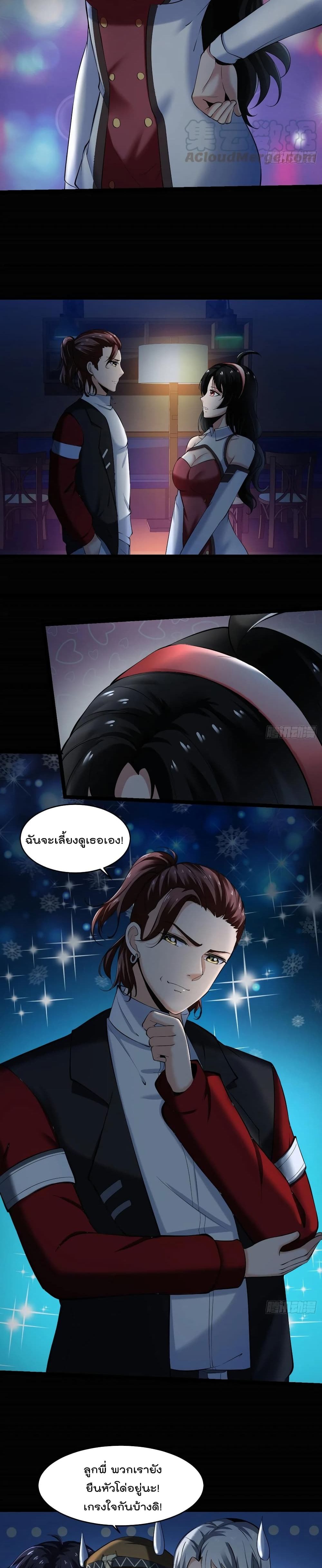 Villain Demon-in-law page 4