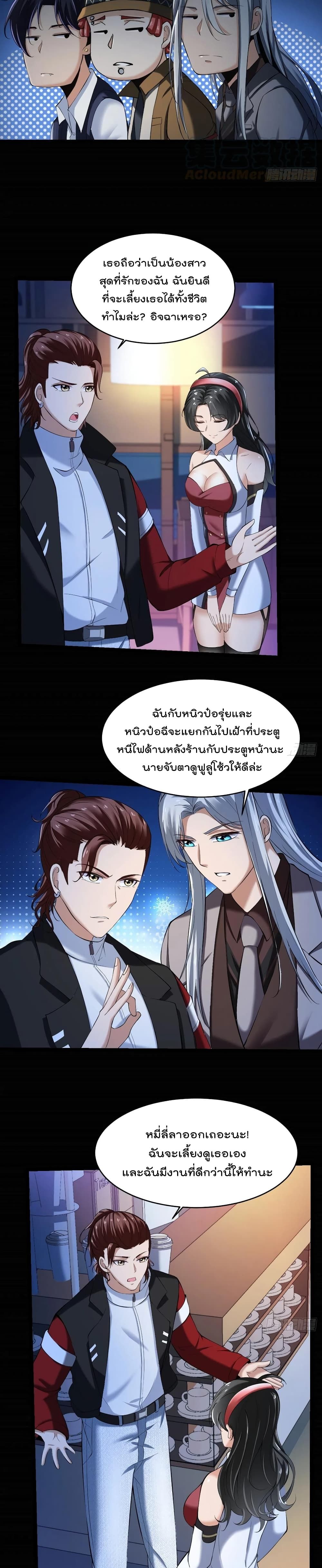Villain Demon-in-law page 5