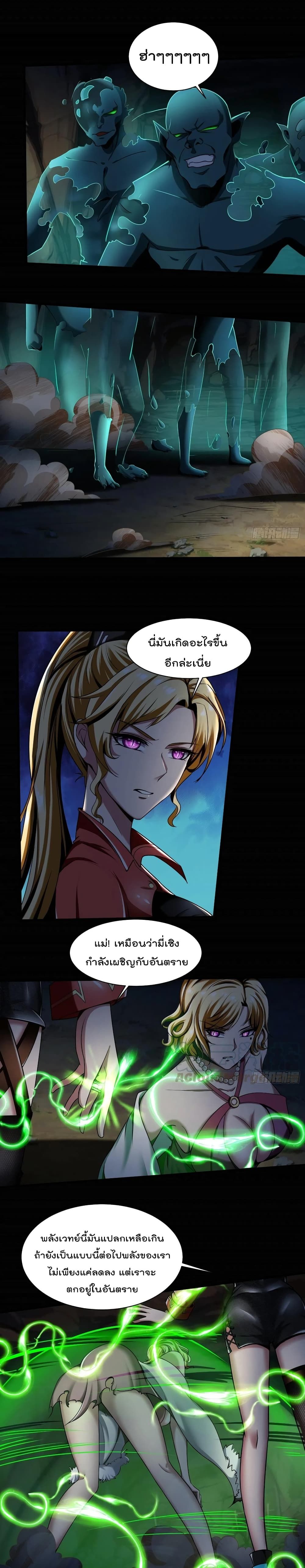 Villain Demon-in-law page 3