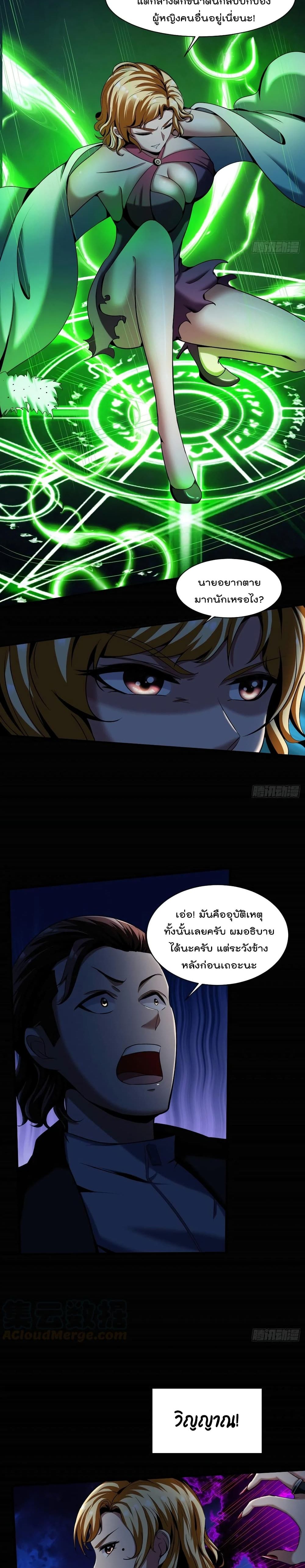 Villain Demon-in-law page 7
