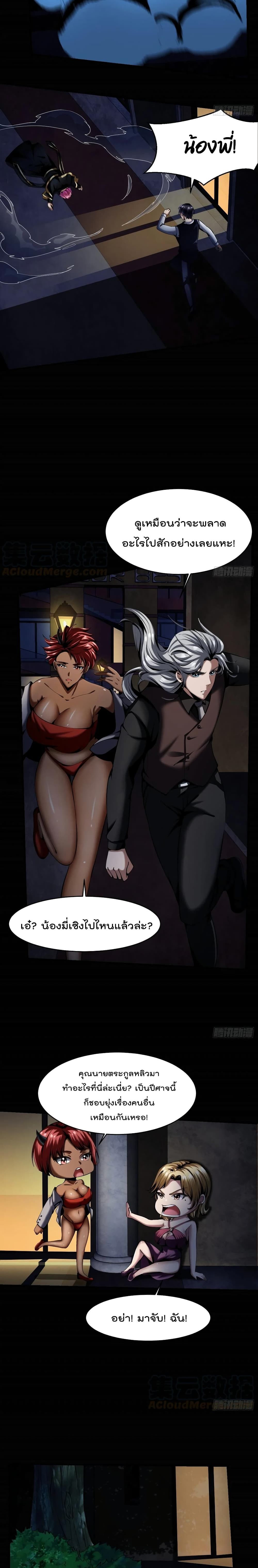 Villain Demon-in-law page 6