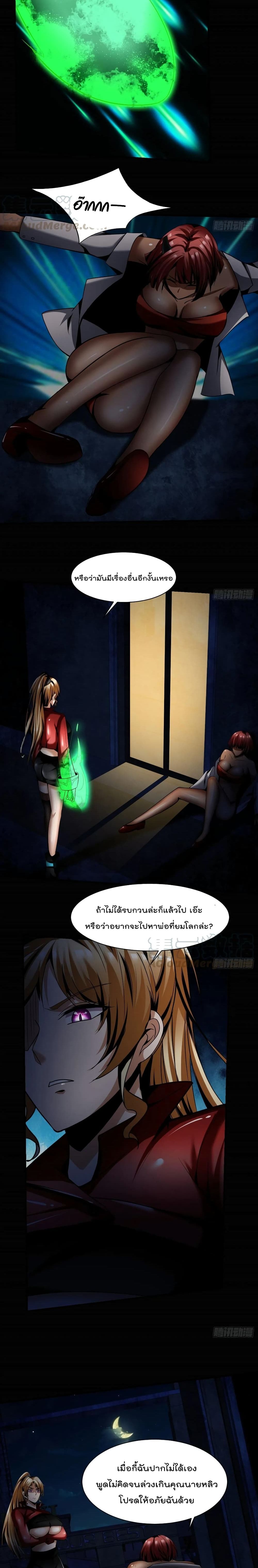Villain Demon-in-law page 10