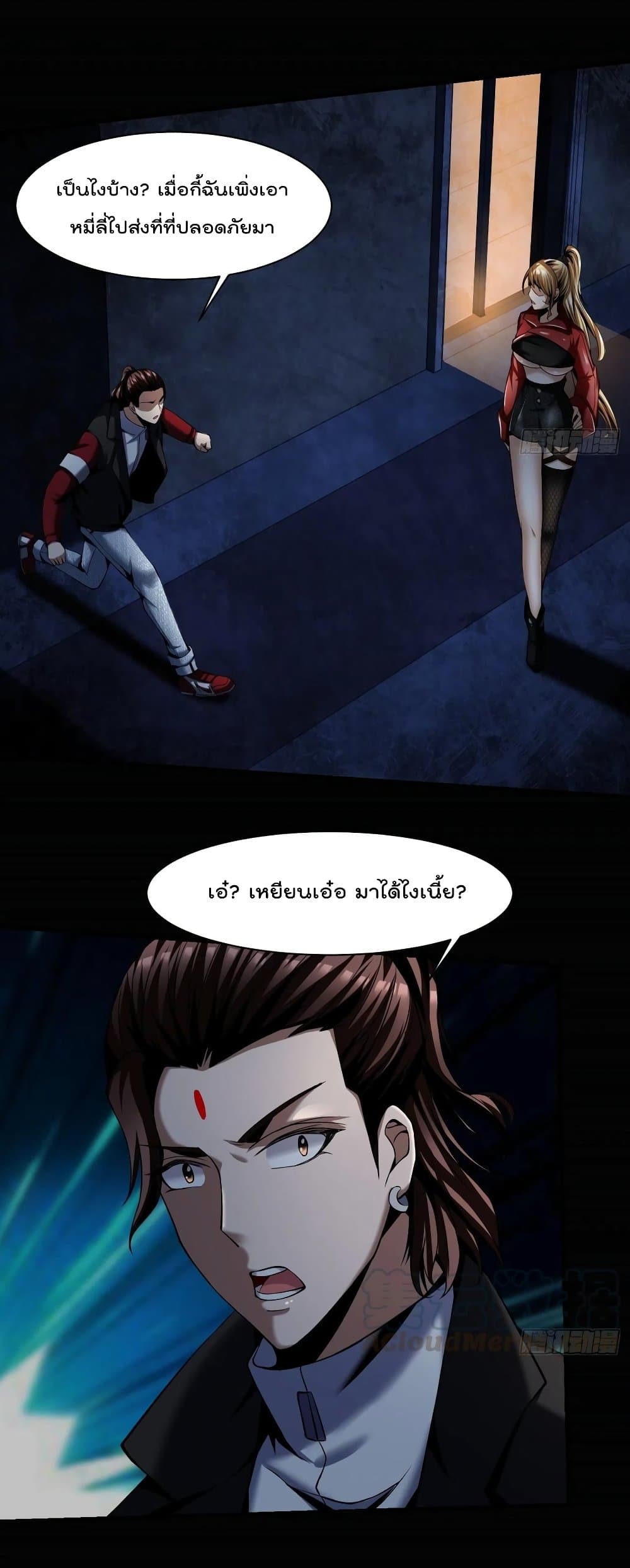 Villain Demon-in-law page 4