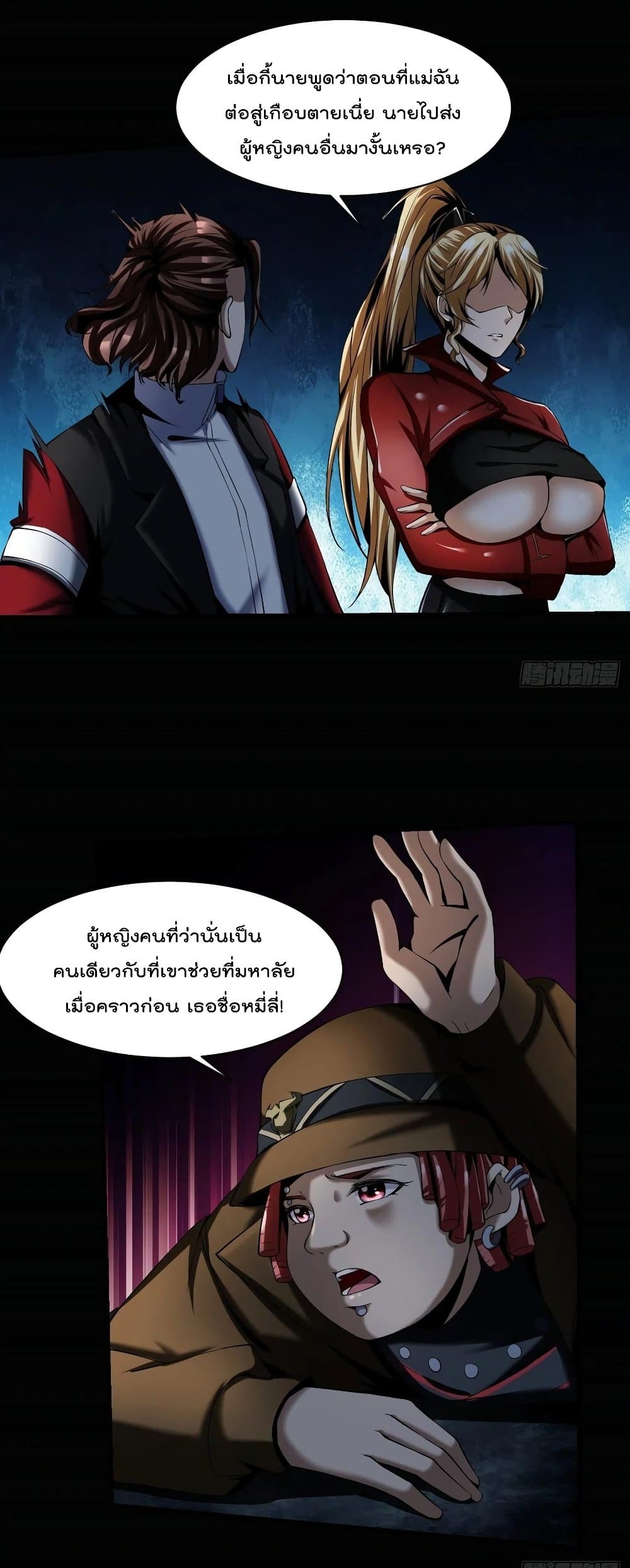 Villain Demon-in-law page 5