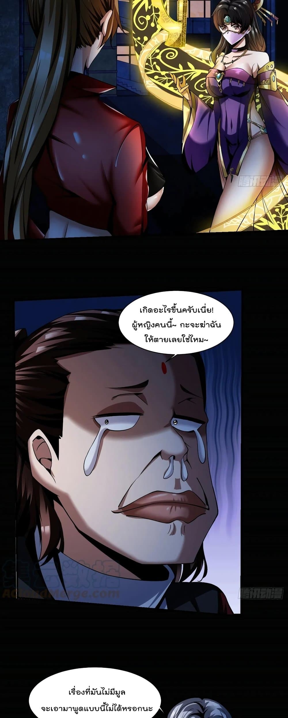 Villain Demon-in-law page 9